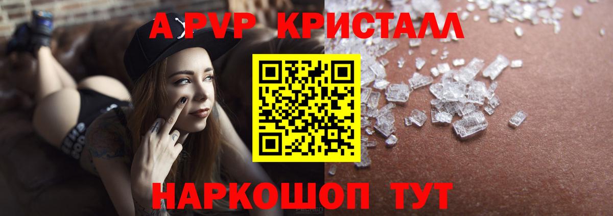 Alpha-PVP кристаллы  Вход с VPN  что такое   Альфа ПВП крисы CK  Вышний Волочёк  Alpha PVP кристаллы 