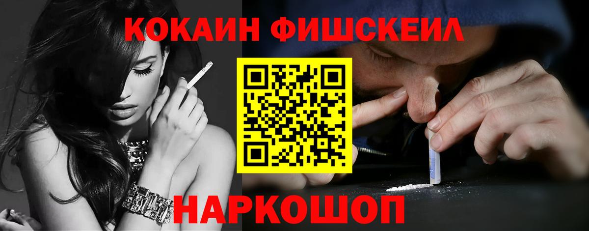 COCAIN Fish Scale  Кокаин Эквадор  Вышний Волочёк  Вход с VPN 