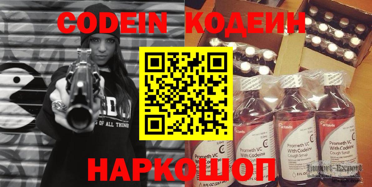 Кодеиновый сироп Lean напиток Lean (лин) Вышний Волочёк