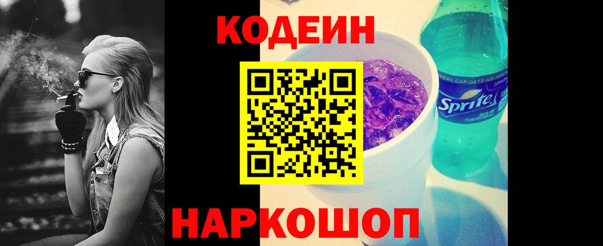 Кодеиновый сироп Lean напиток Lean (лин)  Вход с VPN  Кодеиновый сироп Lean напиток Lean (лин)  Вышний Волочёк 