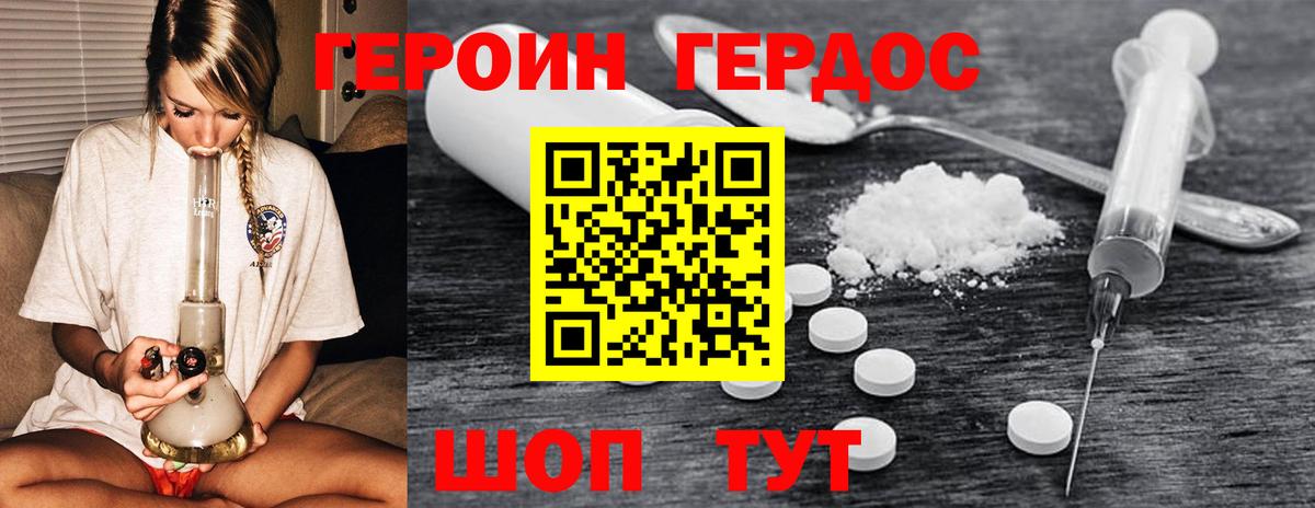 ГЕРОИН Heroin  ГЕРОИН  Вышний Волочёк  Вход с VPN 