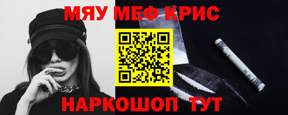 Меф мяу мяу мука Вышний Волочёк