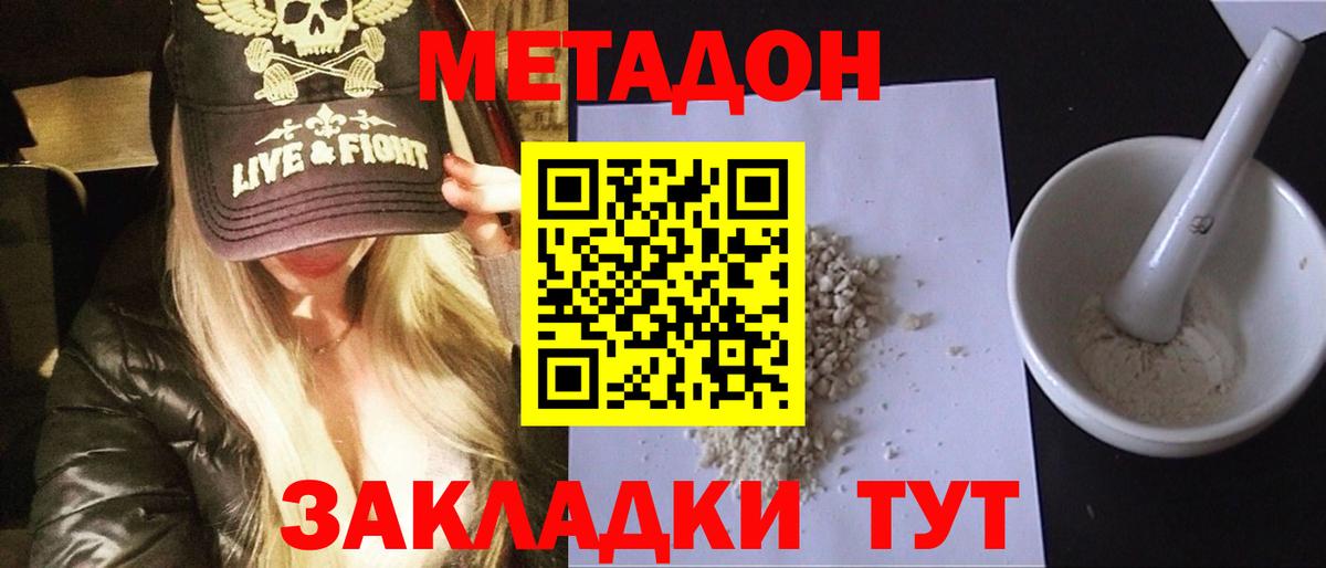 МЕТАДОН methadone Вышний Волочёк