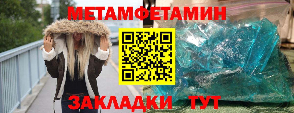 МЕТАМФЕТАМИН пудра Вышний Волочёк